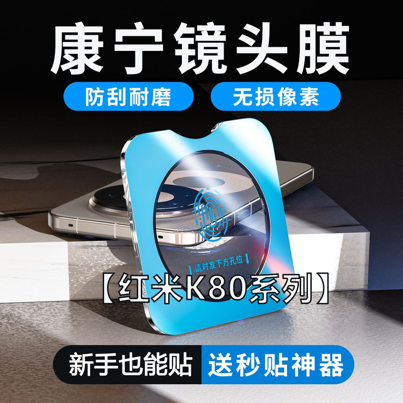 Suitable for Redmi K80 Corning Lens Film, Redmi K80 Pro Explosion-Proof and Drop-Proof K80 Supreme Edition High-Definition Lens Film Suitable for Redmi K80 Corning Lens Film, Redmi K80 Pro Explosion-Proof and Drop-Proof K80 Supreme Edition High-Definition Lens Film