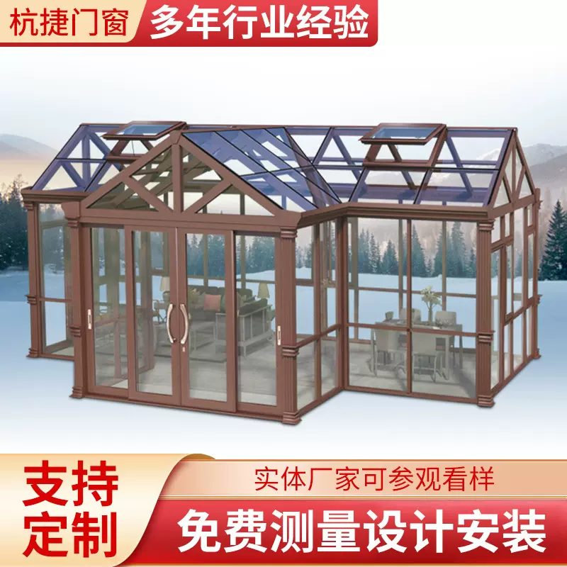 系统阳光房别墅专用夹胶玻璃花园洋房铝合金玻璃房断桥铝阳光房