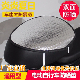 New National Standard Car Special Sun Protection Cushion Seat Cushion Battery Car Seat Cover Insulation Pad Electric Car Seat Cushion Aluminum Foil Waterproof Summer