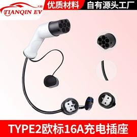 连接器;转换插座;便携式充电桩