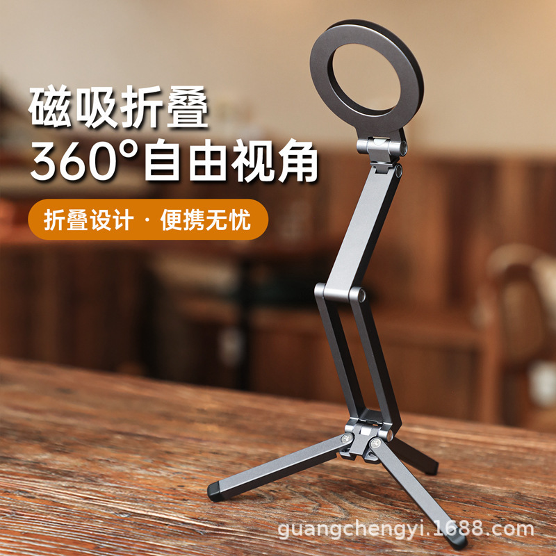跨境多功能桌面直播手机支架Magsafe磁吸折叠三脚架户外旅行支架|undefined