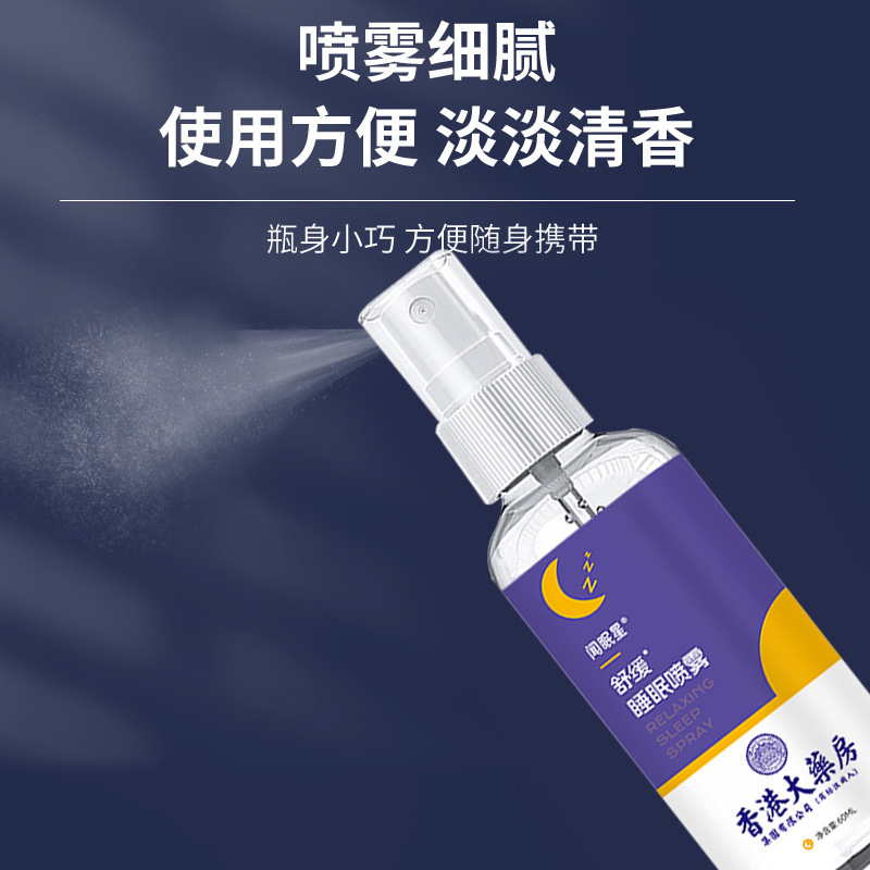 香港薬局 スリープスプレー ラベンダー香る睡眠用エッセンシャルオイル リフレッシュメント よもぎスプレー 工場直送|undefined