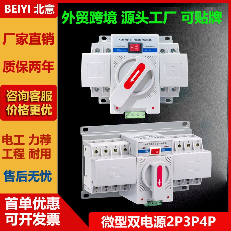CB уровень двойной мощности автоматический переключатель резерва 2P63A миниатюрный двойной мощности 3P4PATS резервный выключатель питания