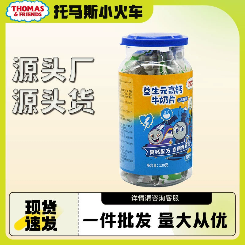 托马斯 Train, prebiotic, 138G
