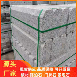 芝麻白花岗岩火烧路沿石10.20大理石灰色路缘侧石1米长马路牙平石