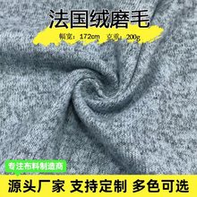 发色卡顺丰 200g羊绒磨毛打底连衣裙秋冬单面汗布粗针针织面料布