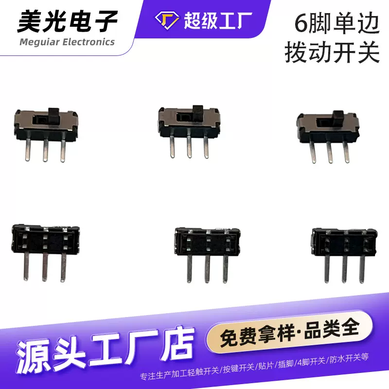 批发高寿命滑动开关微型六脚单边拨动开关立式贴片两档玩具开关