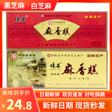 ly湖南億昌麻香糕400克盒装白芝麻黑芝麻糕点传统点心多省包