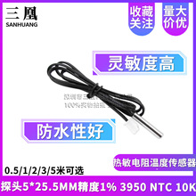 热敏电阻温度传感器 探头5×25.5MM精度1%线长1/2米 3950 NTC 10K