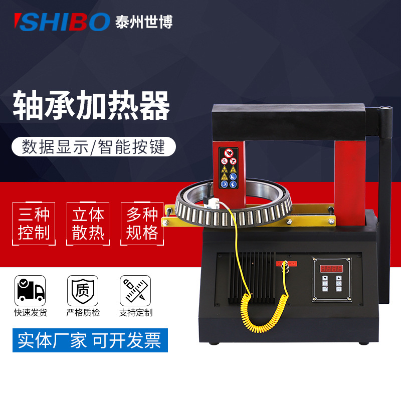 世博微电脑轴承加热器 SBYC-8V电磁感应智能正常加热器 厂家直销