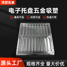 透明吸塑盒透明吸塑板透明吸塑盘透明吸塑片透明吸塑内托包装盒