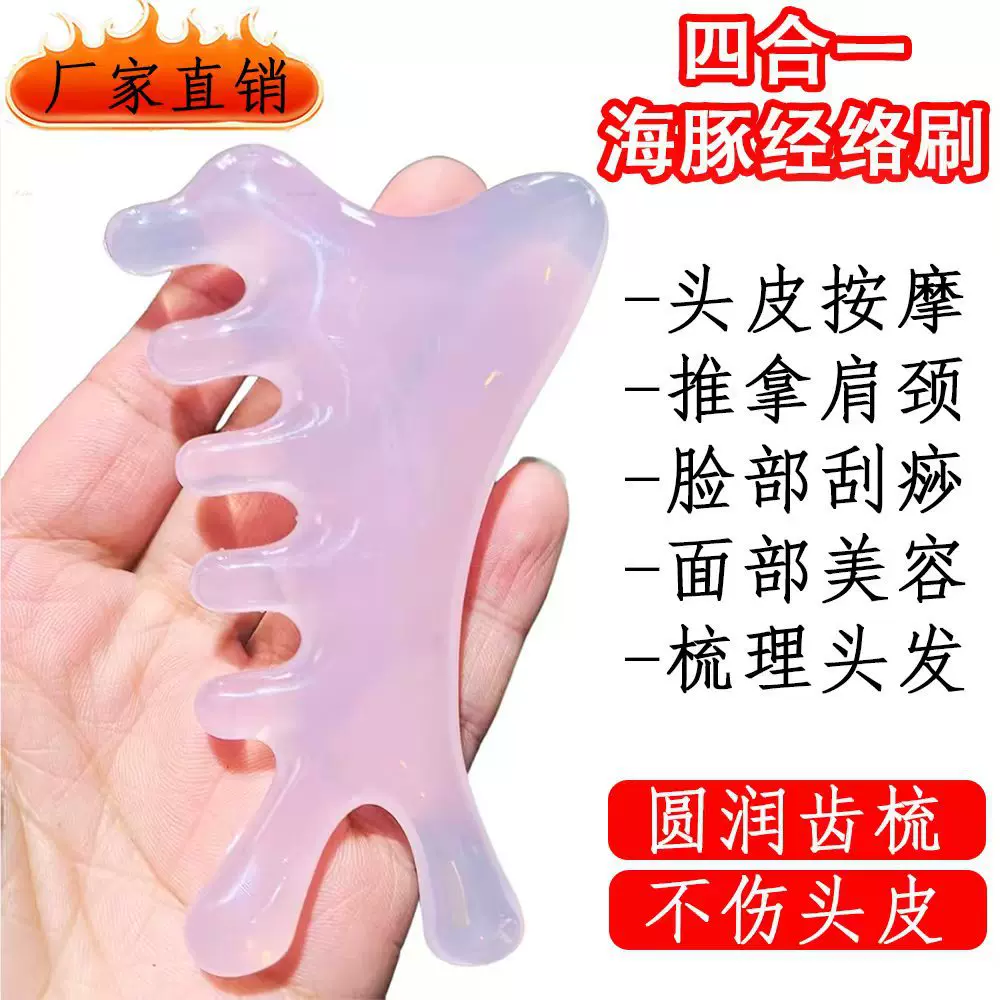 四合一按摩梳头皮按摩梳头部头疗疏通刮痧经络脸眼部鼻刮器海豚梳