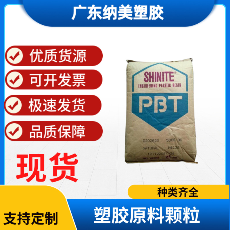 PBT 台湾新光 RG301 碳纤增强 汽车领域 电子电器部件塑胶原料