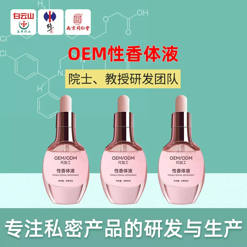 葵花女性香体液私密处香水荷尔蒙调情体香原液私处持久香水定制