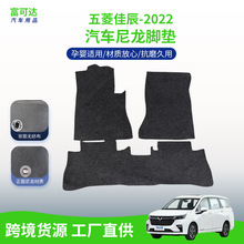 适用于五菱佳辰-22款式上汽五菱汽车抗皱厂家制作原车原模脚垫