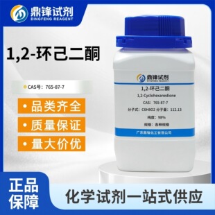 1,2-�h����ͪ 765-87-7  ����98% 5g 25g 100g
