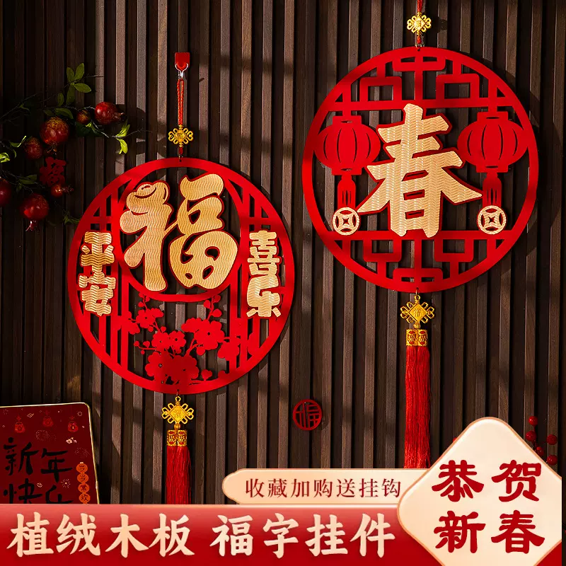 2025新年挂件过年装饰福字挂饰蛇年春节布置用品客厅入户门挂年货