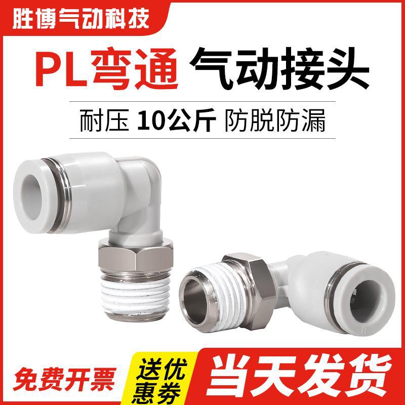 气动气管接头快速快插外螺纹弯头PL8-02/4-M5/6-01/10-03/12-04