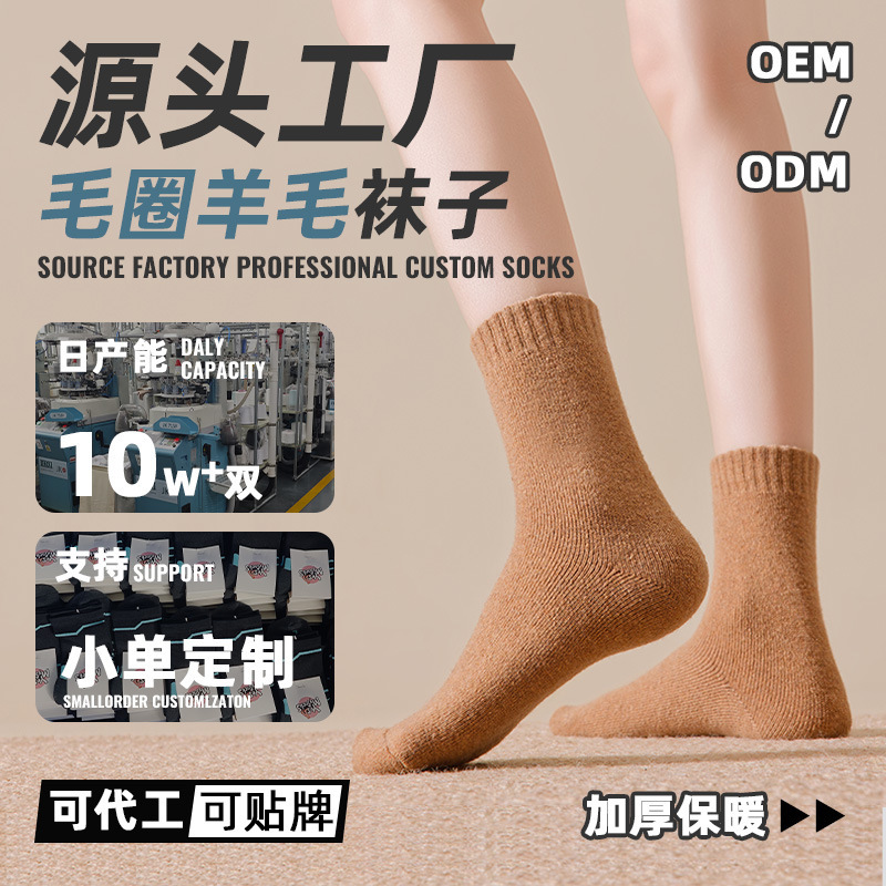 Socks Customized Women's Merino Wool Socks Autumn and Winter Warm Thickeneded Mid-Calf Terry Socks Sweat-Absorbent and Deodorant Stockings