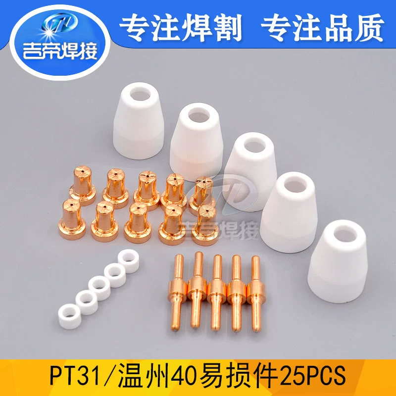 PT31 Запчасти для нарезного пистолета 25PCS 40A Плазменный резак пистолет набор хрупкой электродной защитной крышки 25PCS