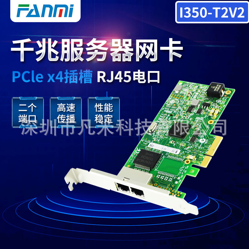 I350AM2芯片PCI-Ex4千兆电口双口服务器网卡I350-T2V2