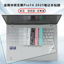 适用2025款华硕无畏Pro14笔记本键盘膜S3407C按键保护膜屏幕贴膜