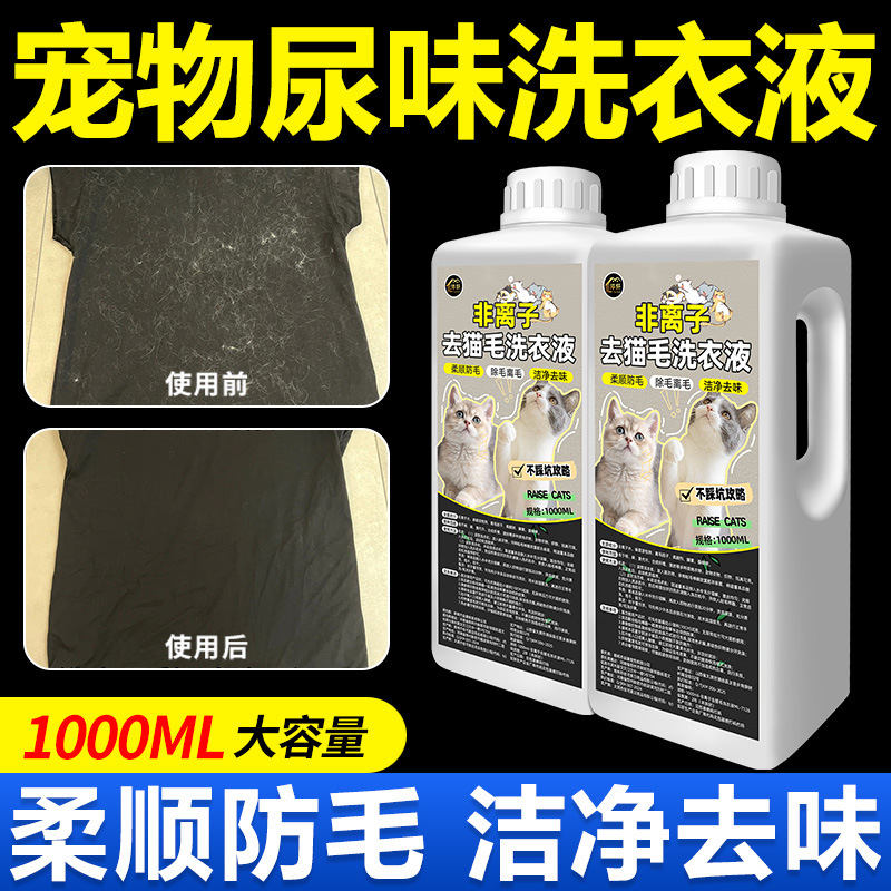 고양이털 제거 세탁세제 1000ml