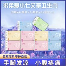 艾草干爽透气卫生巾祛异味日夜用米柔超长防侧漏纯棉姨妈巾整箱批