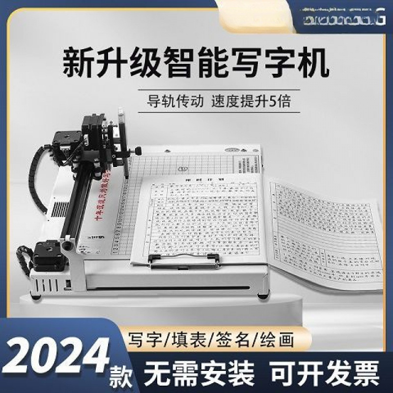 智能写字机器人全自动打字机写教案笔记填表格手写志强龙腾版