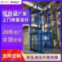 固定定制室外液压货梯
