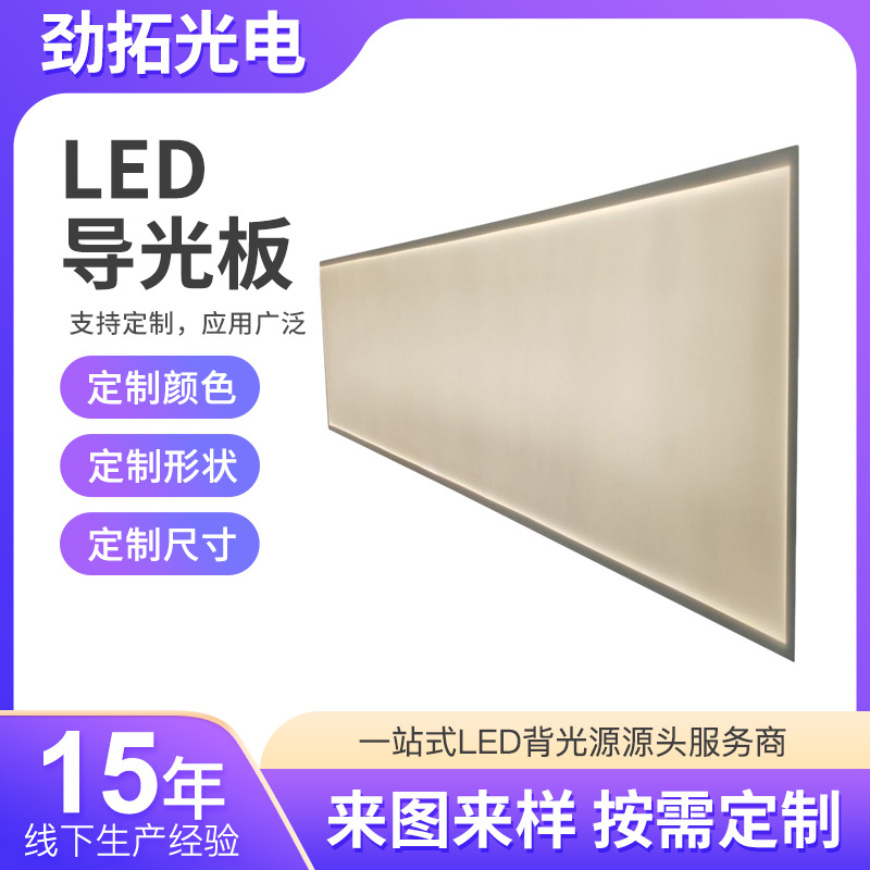 大理石奢石导光板电子酒柜背景灯板杜邦纸大尺寸激光打点背光源