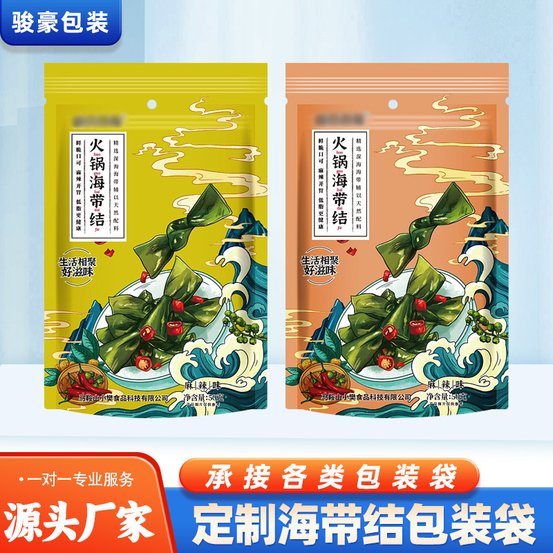 海带食品包装袋定制复合塑料卷膜茶叶袋铝箔自立自封袋真空袋印刷