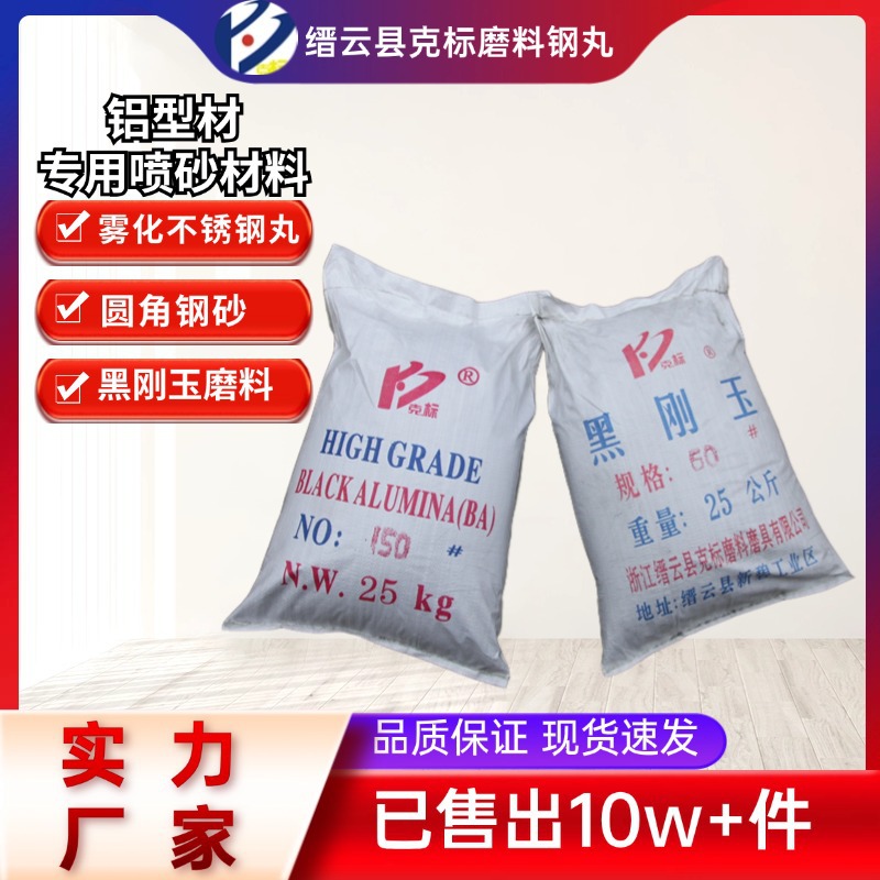 一级黑刚玉磨料 抛光喷砂人造磨料 磨具磨料大量现货全国供应