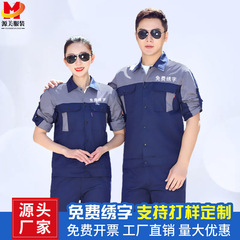 夏季纯棉长袖工作服套装男薄款劳保服定做电焊服工厂车间工装定制