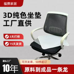 3D坐垫办公室椅子椅垫冬季久坐神器学生凳子加厚座垫屁垫