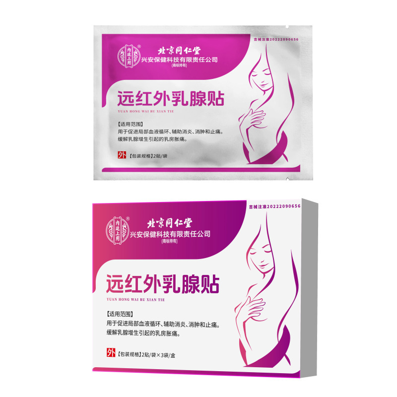 修正遠赤外線乳房パッチ、硬い塊の胸ケア、通乳パッチ、経絡疏通、温湿布、ツボ痛緩和、ワンピース配送|undefined