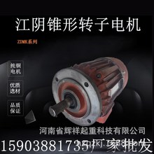 江阴凯澄ZDMK三相异步电动机  0.5kw转速1380rpm380v锥形电机