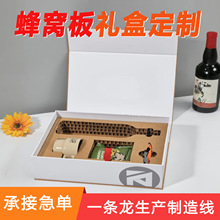定制黑白原色彩盒伴手礼蜂窝纸板纸盒书型礼盒酒水包装盒瓦楞盒
