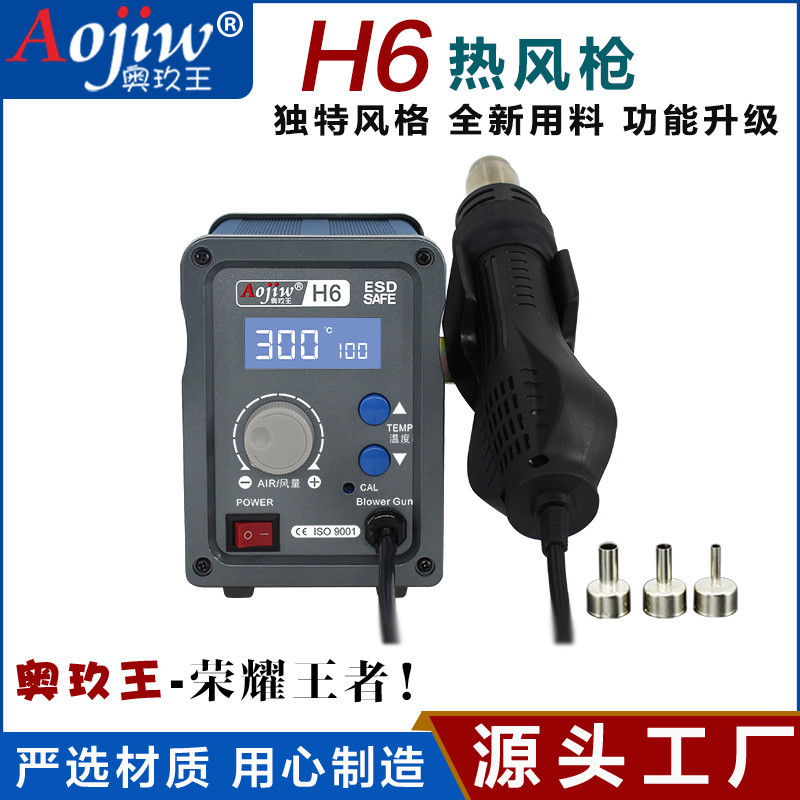 奥玖王H6热风枪拆焊台可调恒温柔和旋转风拆焊台手机维修厂家直供