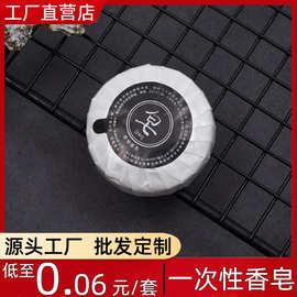 一次性小香皂圆形迷你酒店宾馆民宿客房洗脸洗漱用品旅游便捷批发