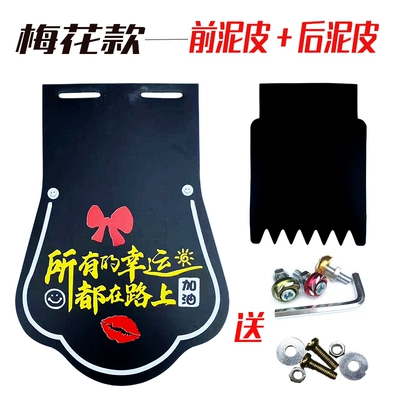 mud flaps, thickened mudguards – Electric vehicle fender