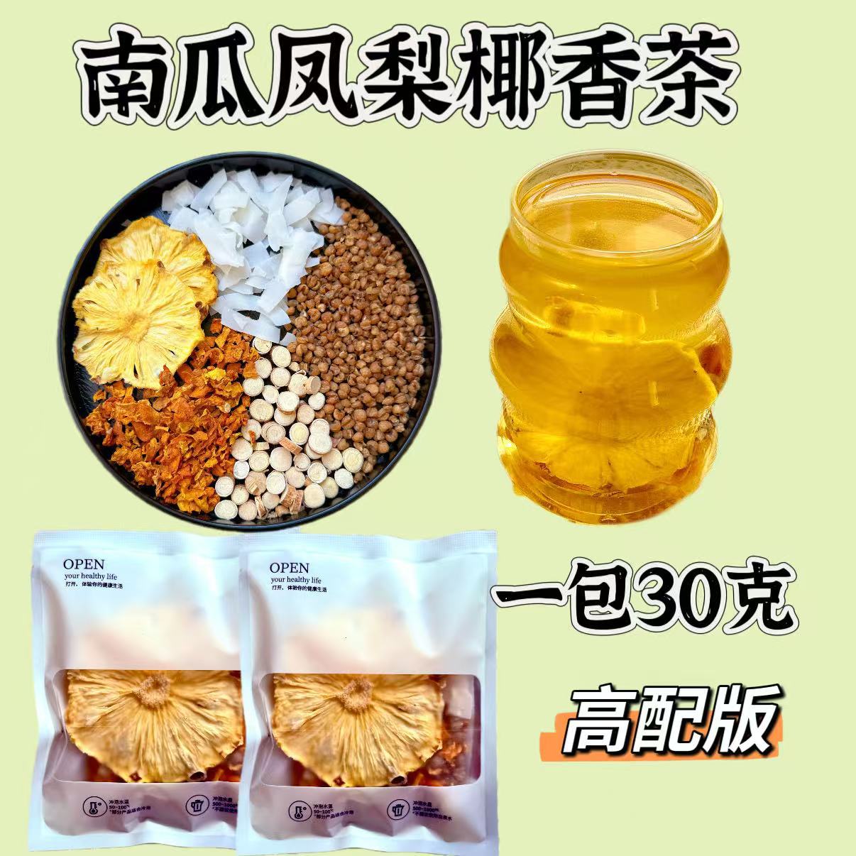 Pumpkin Pineapple Tea Wu Zhi Mao Tao Cold Brew Herbal Tea 30g x 10 Bags Sugar Free overview