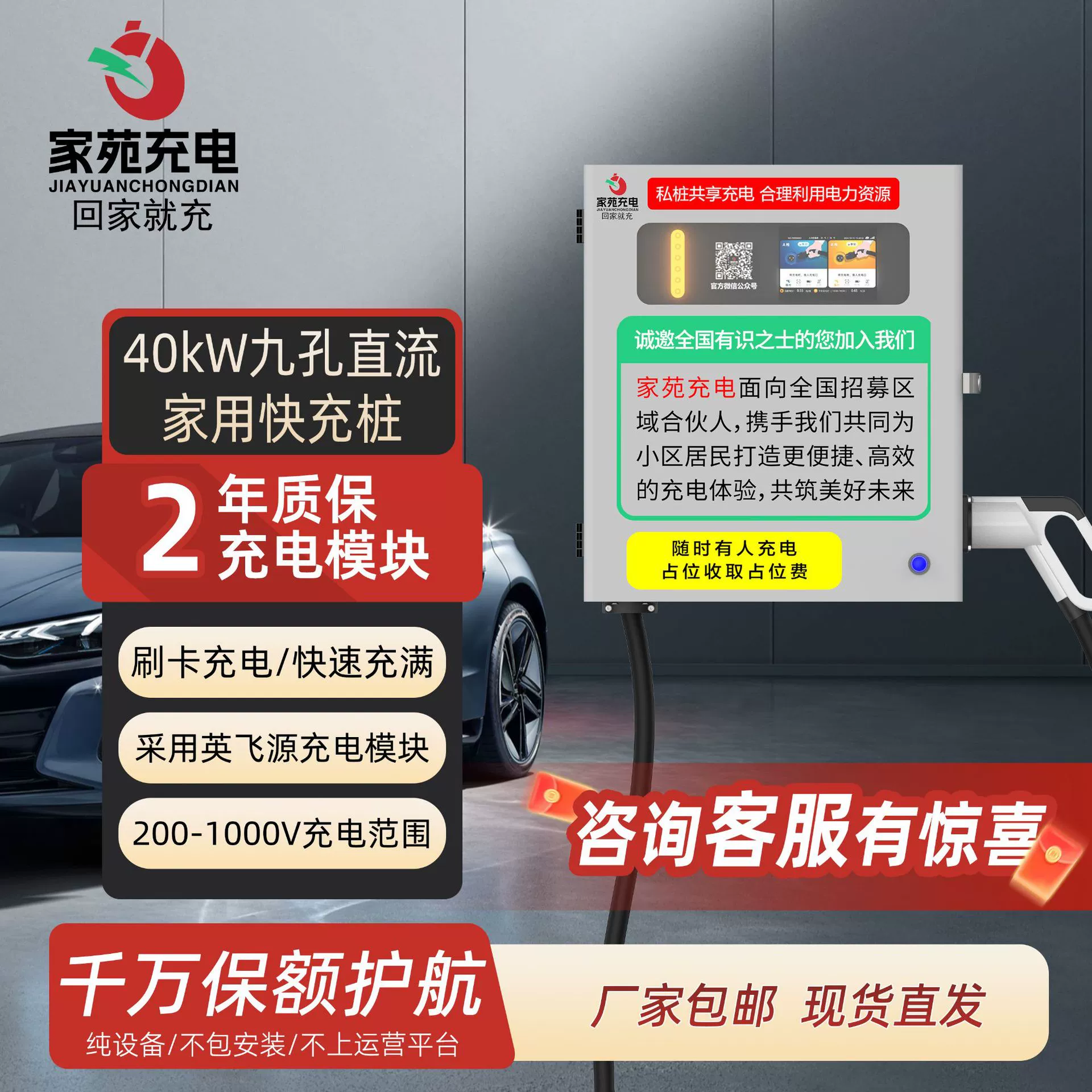 Зарядная станция Jiayuan (40 кВт, постоянный ток) для быстрой зарядки автомобилей (без стоимости установки, не на платформе)