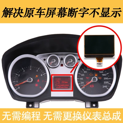 Suitable for Ford Focus Instrument Display Screen, Focus, Classic Focus Instrument Lcd Display Screen