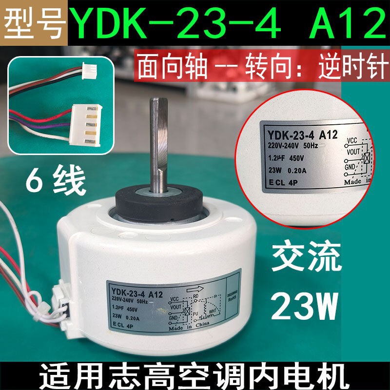 Suitable for Chigo Air Conditioner Internal Motor Ydk-23-4 A12 Ac 6-Wire Reverse 23W Brand New Fan Motor Suitable for Chigo Air Conditioner Internal Motor Ydk-23-4 A12 Ac 6-Wire Reverse 23W Brand New Fan Motor