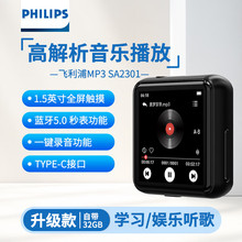 飞利浦SA2301 mp3随身听运动便携高中学生专用无损音乐播放器 32G