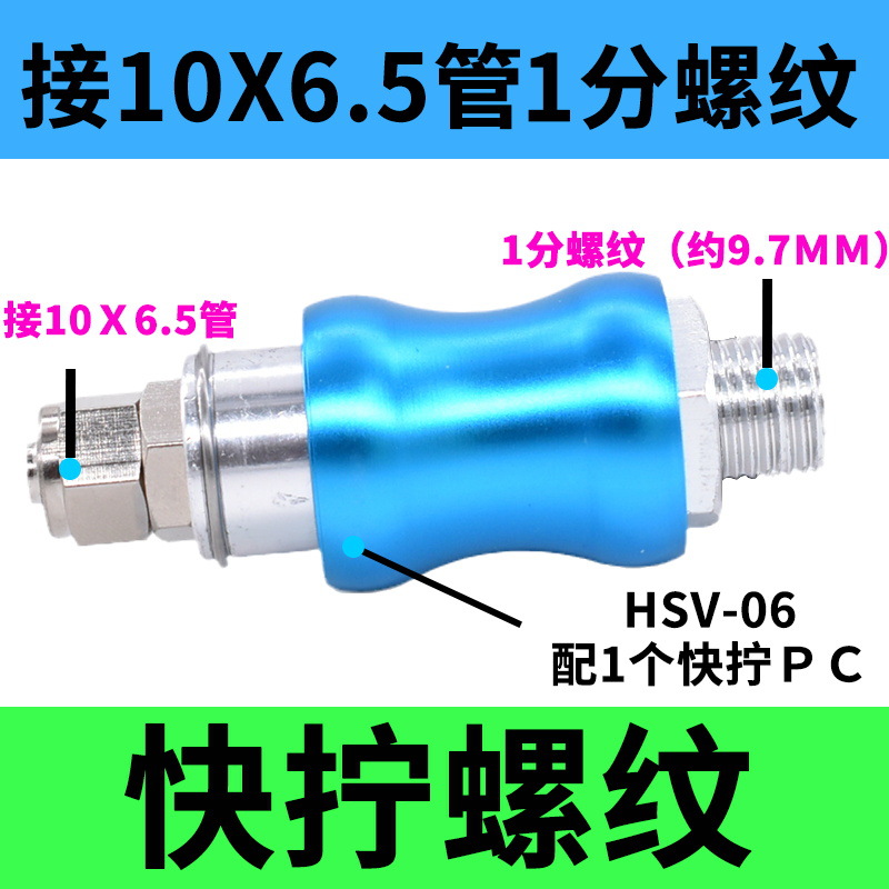 HSV-06 (Huachi type) + 1 quick-screw PC10-01