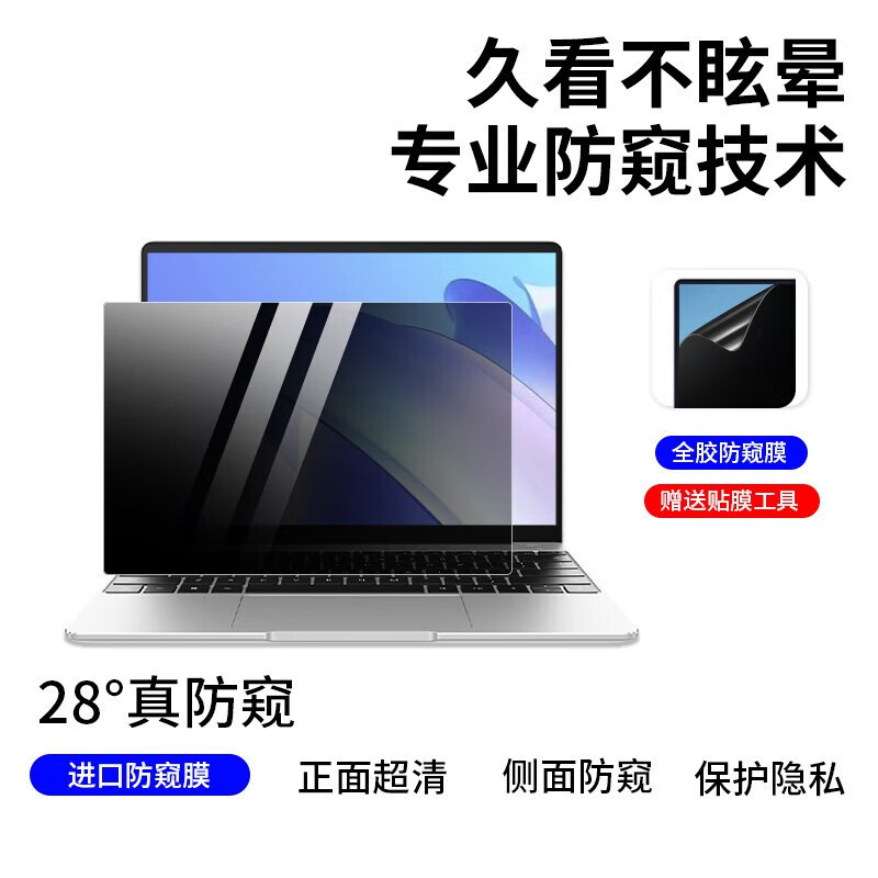 Universal computer anti-peep film monitor anti-peep film laptop anti-peep film anti-privacy protection film Universal computer anti-peep film monitor anti-peep film laptop anti-peep film anti-privacy protection film