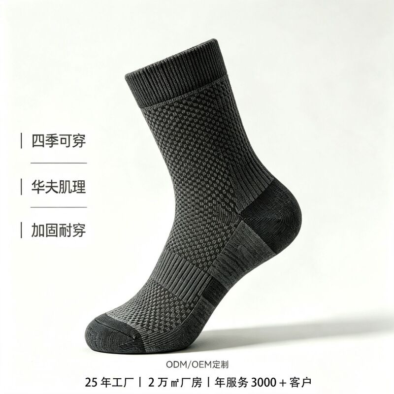 Men's waffle texture mid-calf socks, autumn and winter combed cotton, classic versatile business casual socks Men's waffle texture mid-calf socks, autumn and winter combed cotton, classic versatile business casual socks
