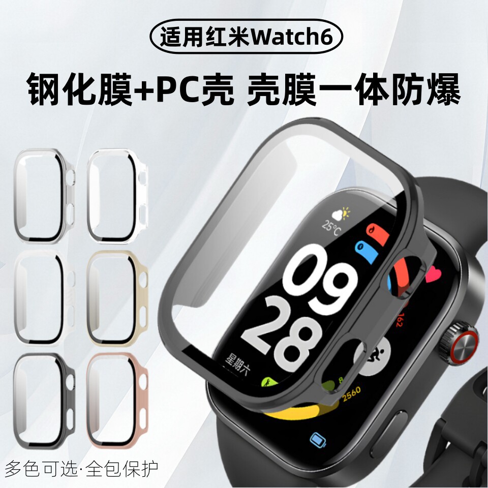 适用红米watch6手表保护壳钢化壳膜一体全包防摔watch5/4新款表壳